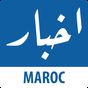 Akhbar Maroc - toute l'actu