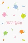 365허밍슈슈™ 한국어 Flipfont의 스크린샷 apk 1