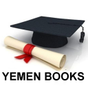 كتب مناهج اليمن Yemen Books Icon