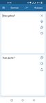 Скриншот 2 APK-версии Русско Немецкий Переводчик