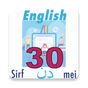 Εικονίδιο του Learn English in Urdu