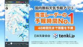 tenki.jp 日本気象協会の天気予報アプリ・雨雲レーダー 屏幕截图 apk 7
