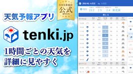 tenki.jp 日本気象協会の天気予報アプリ・雨雲レーダー 屏幕截图 apk 6