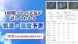 tenki.jp 日本気象協会の天気予報アプリ・雨雲レーダー 屏幕截图 apk 5