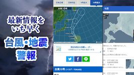 tenki.jp 天気・地震など無料の天気予報アプリ のスクリーンショットapk 4