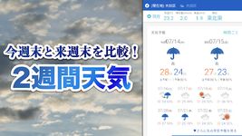 tenki.jp 日本気象協会の天気予報アプリ・雨雲レーダー 屏幕截图 apk 3