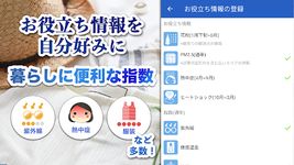 tenki.jp 天気・地震など無料の天気予報アプリ のスクリーンショットapk 2