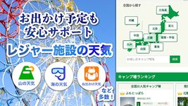 tenki.jp 天気・地震など無料の天気予報アプリ のスクリーンショットapk 1