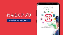 れんらくアプリ のスクリーンショットapk 4