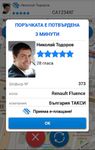 Таксистарс - Поръчай си такси στιγμιότυπο apk 4