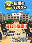 俺の校長3D の画像3