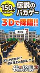 俺の校長3D の画像13