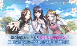 마이시크릿러브2 소장판의 스크린샷 apk 9