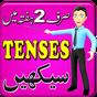 Learn English Tenses in Urdu APK