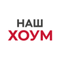 Наш Хоум APK