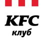 APK-иконка KFC Клуб