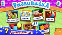 Скриншот 10 APK-версии УМНЫЙ МАЛЫШ–2! Игры детям FULL