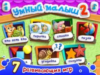 Скриншот 5 APK-версии УМНЫЙ МАЛЫШ–2! Игры детям FULL