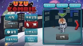 우주좀비(우주마켓) : Uzu Zombie 이미지 