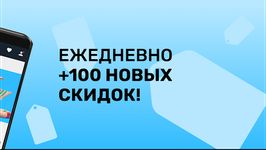 Скриншот 1 APK-версии Pokupon & SuperDeal - скидки