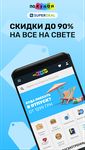 Скриншот 15 APK-версии Pokupon & SuperDeal - скидки