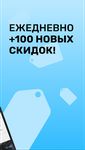 Скриншот 16 APK-версии Pokupon & SuperDeal - скидки