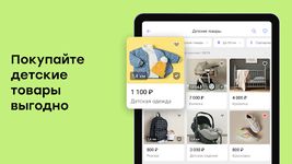 Скриншот  APK-версии Юла – покупайте и продавайте выгодно