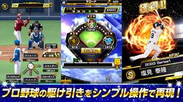 プロ野球スピリッツA のスクリーンショットapk 1