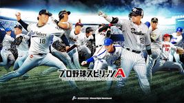 プロ野球スピリッツA のスクリーンショットapk 11