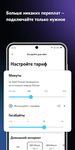 Скриншот 6 APK-версии Мой Tele2