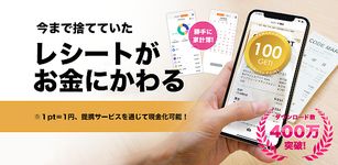 レシートがお金にかわるポイントアプリCODE のスクリーンショットapk 1