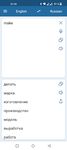 Скриншот 2 APK-версии Русско Английский Переводчик