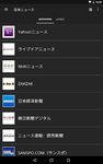 日本ニュース のスクリーンショットapk 9