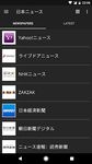 日本ニュース のスクリーンショットapk 16