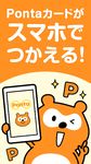 Pontaカード(公式) おトクな限定クーポンも配信中 のスクリーンショットapk 7