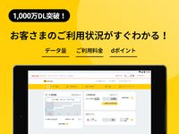 My docomo / 通信量・料金チェッカー（15冬～） のスクリーンショットapk 5