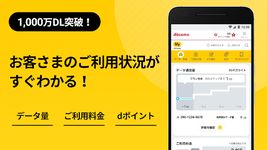 My docomo / 通信量・料金チェッカー（15冬～） のスクリーンショットapk 17