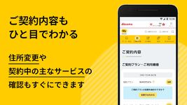 My docomo / 通信量・料金チェッカー（15冬～） のスクリーンショットapk 12