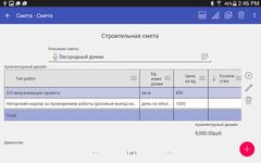 Картинка 2 Строительная смета