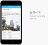 법무통 (대한민국 1등 부동산/법인등기 견적비교 앱!)의 스크린샷 apk 4