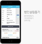 법무통 (대한민국 1등 부동산/법인등기 견적비교 앱!)의 스크린샷 apk 8