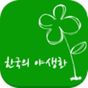 한국의식물도감의 apk 아이콘