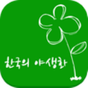 한국의식물도감의 apk 아이콘