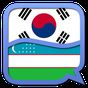 한국어-우즈베크어 사전의 apk 아이콘