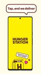 Tangkapan layar apk HungerStation 7
