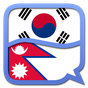 한국어-네팔어 사전의 apk 아이콘