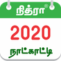 Ikon Tamil Calendar 2016