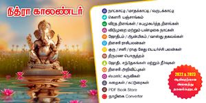 Tangkapan layar apk Tamil Calendar 2016 23