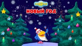 Картинка 3 Смешарики. Новый Год