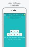 لعبة كلمة السر : الجزء الثاني의 스크린샷 apk 2